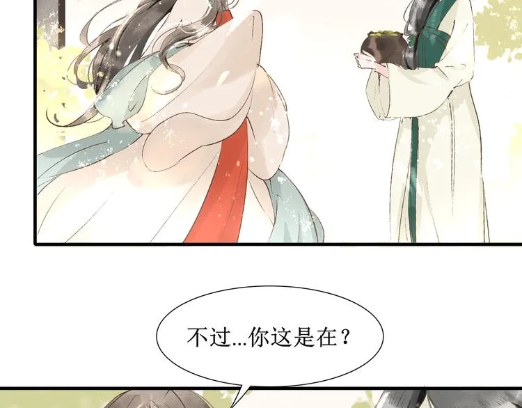第11话 往事【上】 第23页