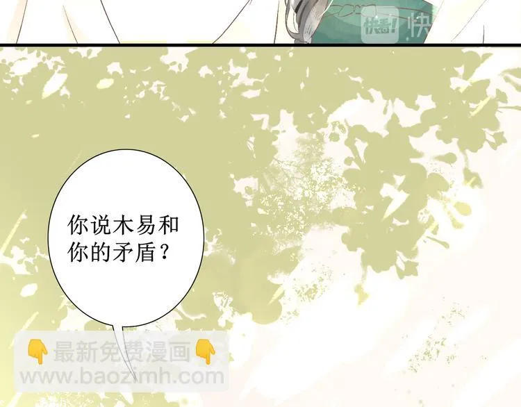 第11话 往事【上】 第29页