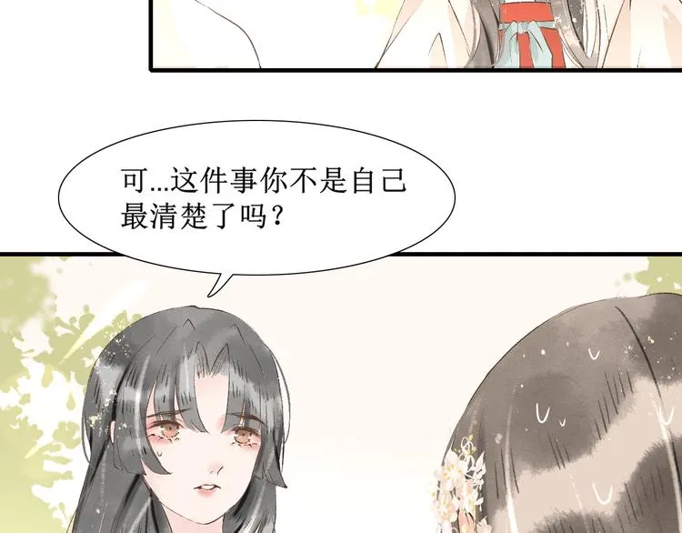 第11话 往事【上】 第32页