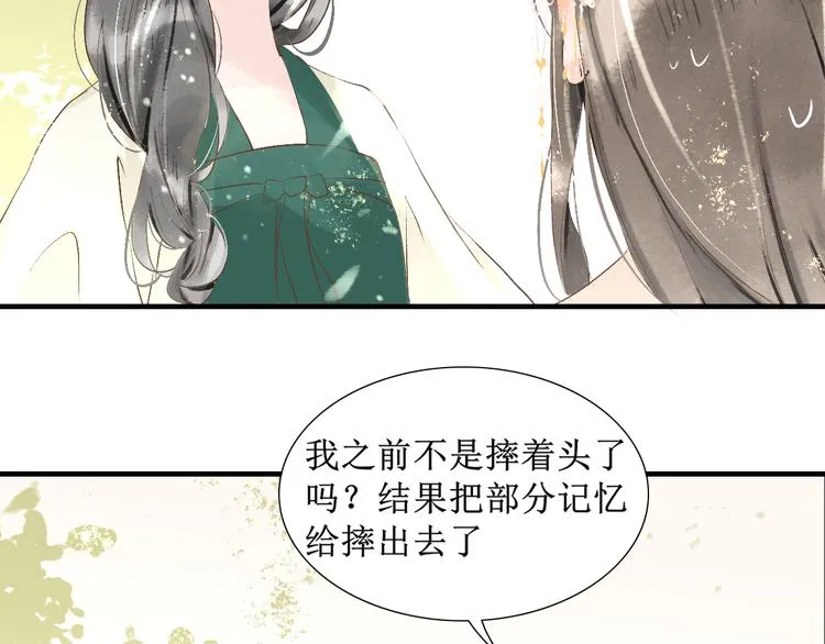 第11话 往事【上】 第33页