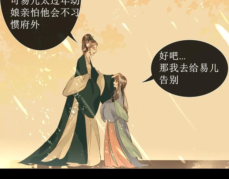 第11话 往事【上】 第81页