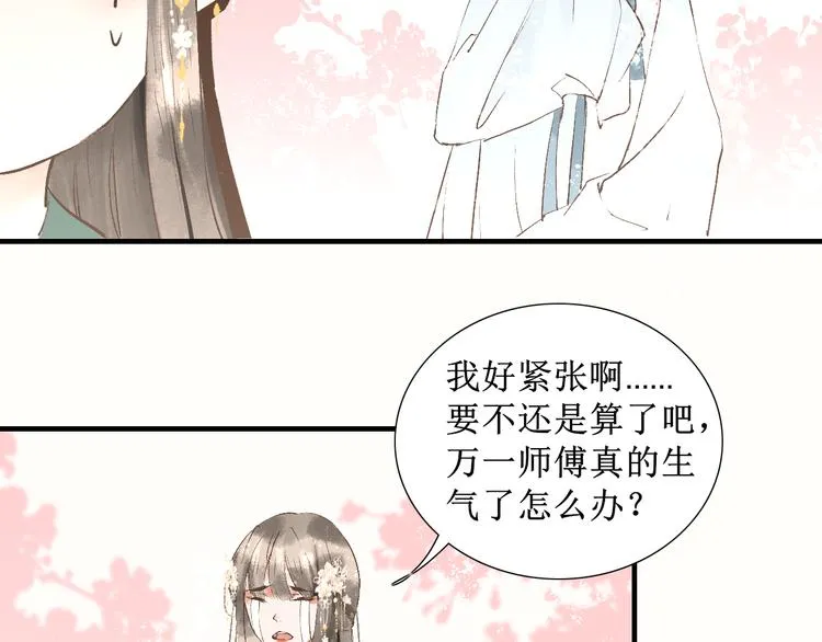 第10话 姐弟情深？ 第9页