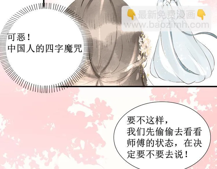 第10话 姐弟情深？ 第11页