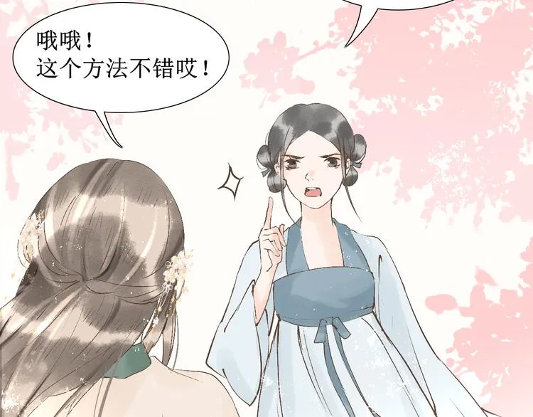 第10话 姐弟情深？ 第12页