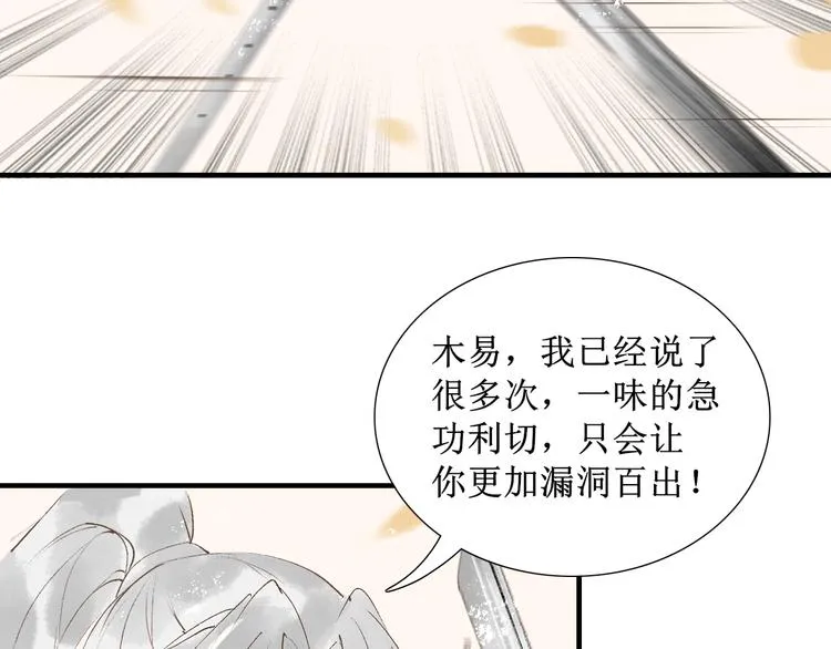 第10话 姐弟情深？ 第36页