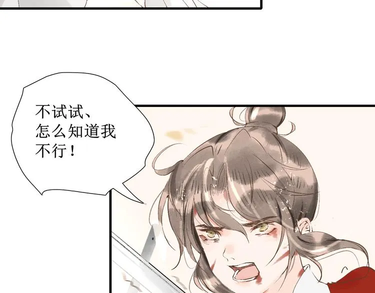第10话 姐弟情深？ 第38页
