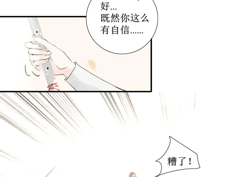第10话 姐弟情深？ 第40页