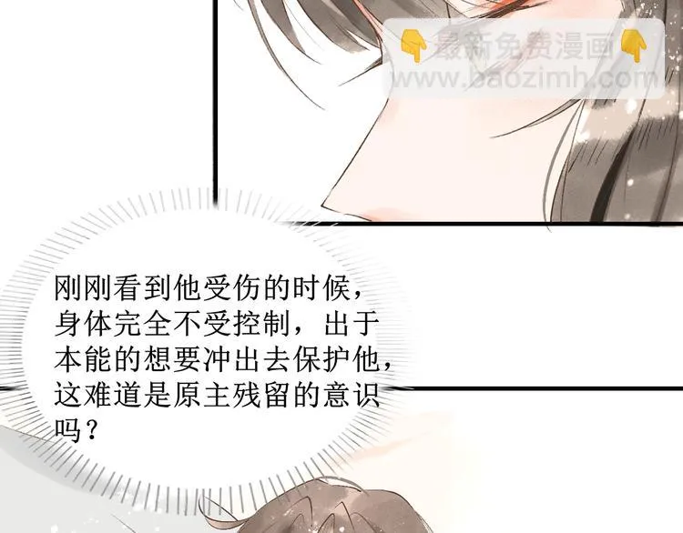 第10话 姐弟情深？ 第72页