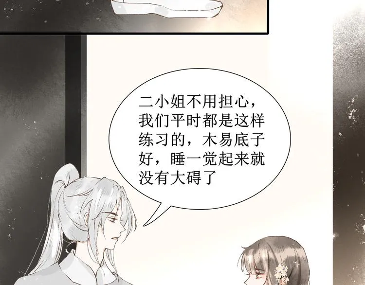 第10话 姐弟情深？ 第77页