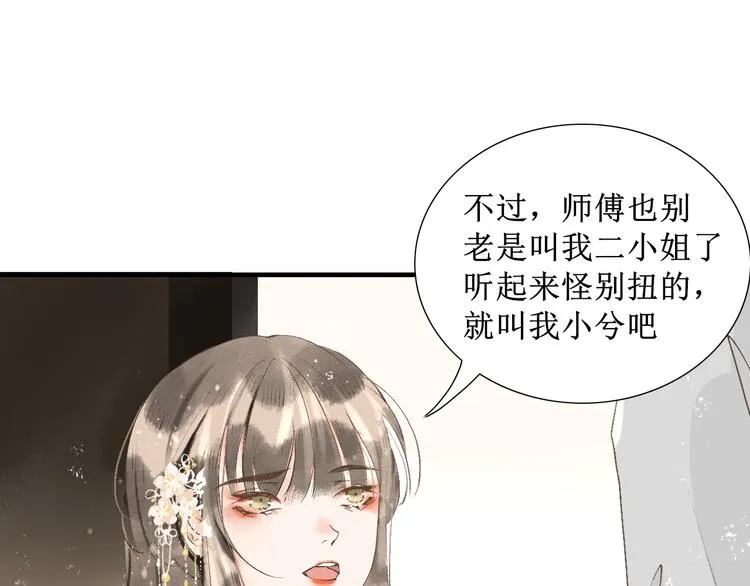 第10话 姐弟情深？ 第80页