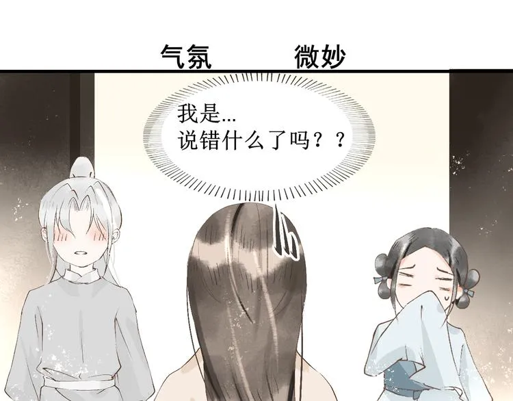 第10话 姐弟情深？ 第83页