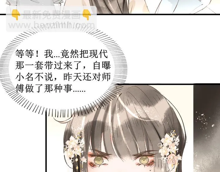第10话 姐弟情深？ 第84页
