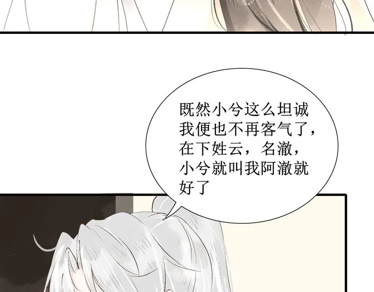 第10话 姐弟情深？ 第87页