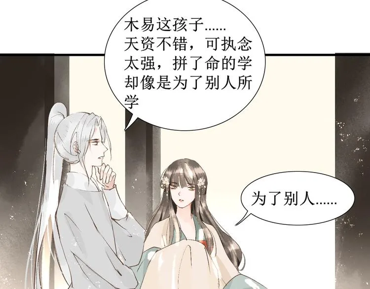 第10话 姐弟情深？ 第93页