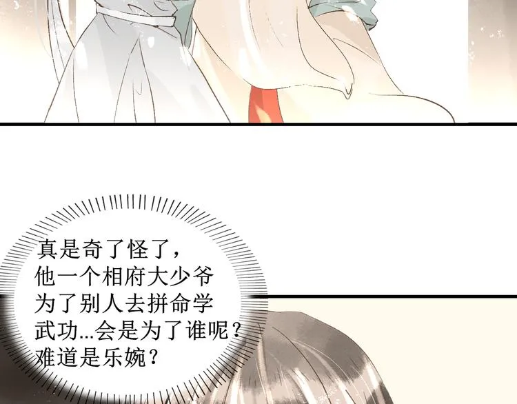 第10话 姐弟情深？ 第94页