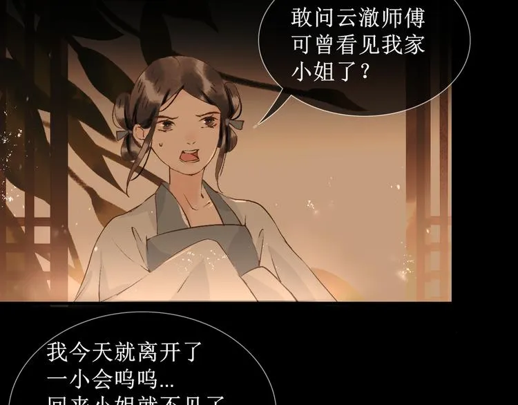 第9话 梦或现实 第51页