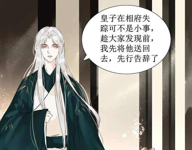 第8话 醉酒夜话 第36页