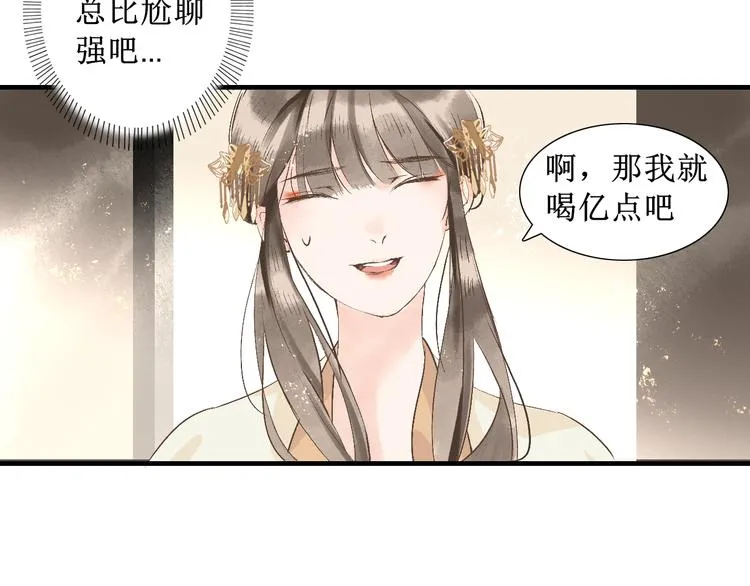 第8话 醉酒夜话 第59页