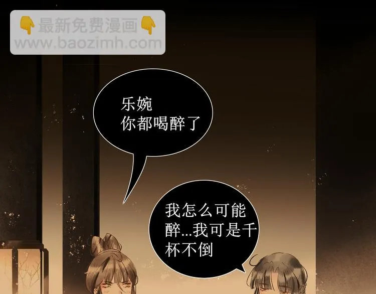 第8话 醉酒夜话 第67页