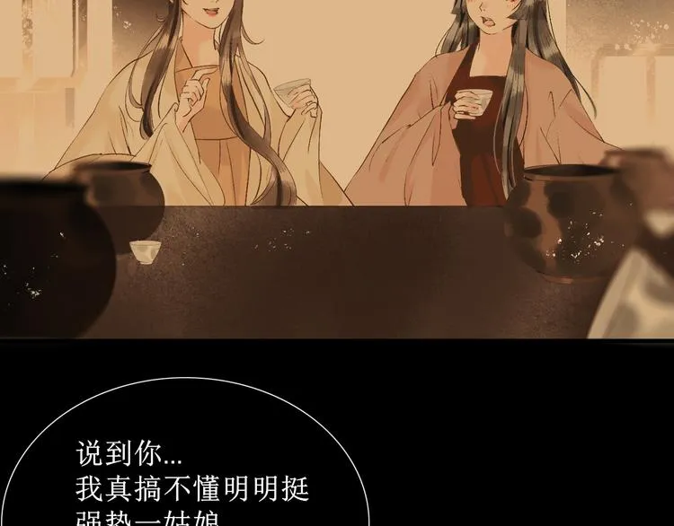 第8话 醉酒夜话 第68页