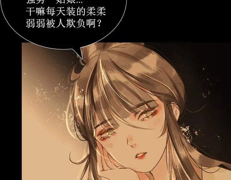 第8话 醉酒夜话 第69页
