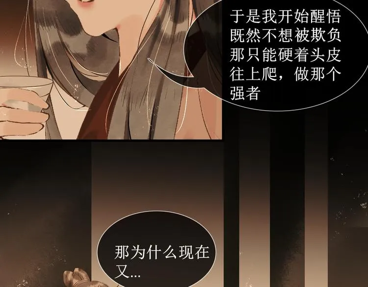 第8话 醉酒夜话 第78页