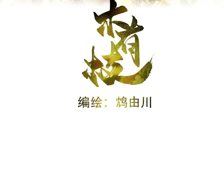 第7话 究极体工具人 第3页