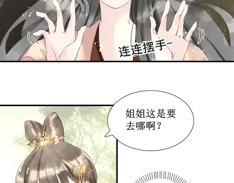 第5话 心动 第9页