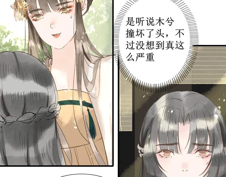 第5话 心动 第10页