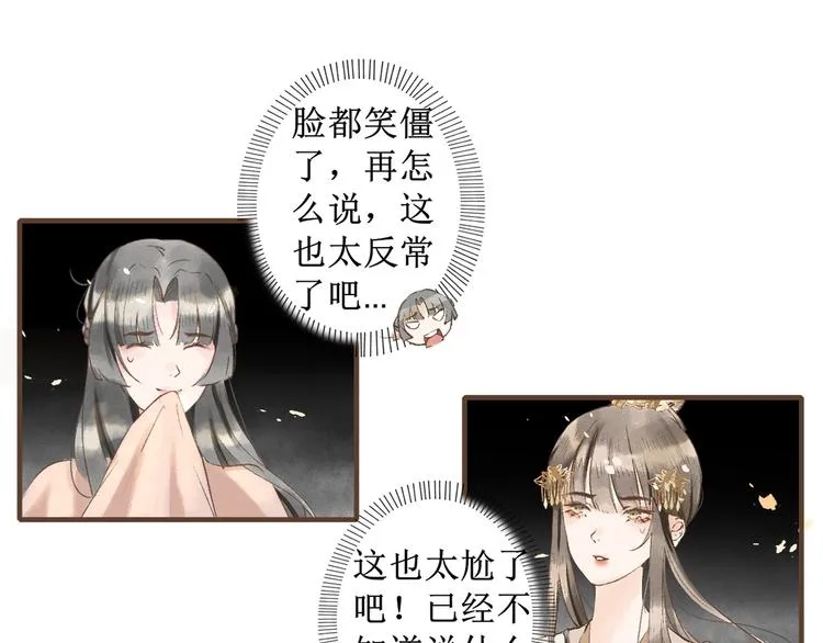 第5话 心动 第24页