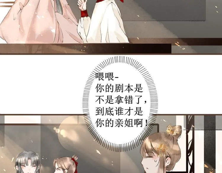 第5话 心动 第71页