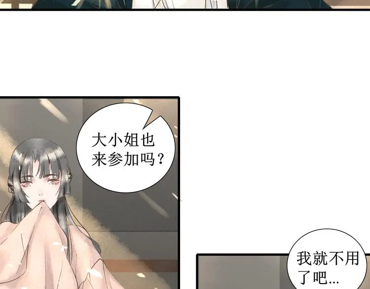 第5话 心动 第74页