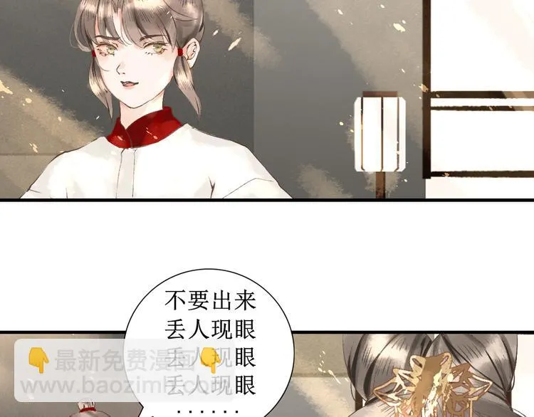 第5话 心动 第76页
