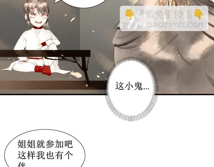 第5话 心动 第77页
