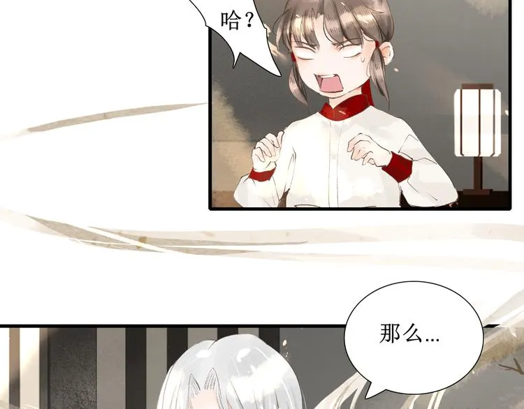 第5话 心动 第81页