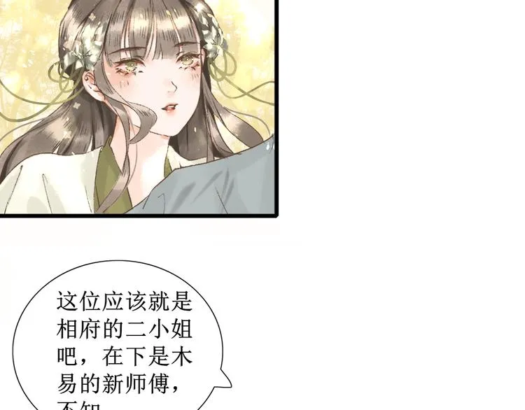 第4话 李乐婉 第4页