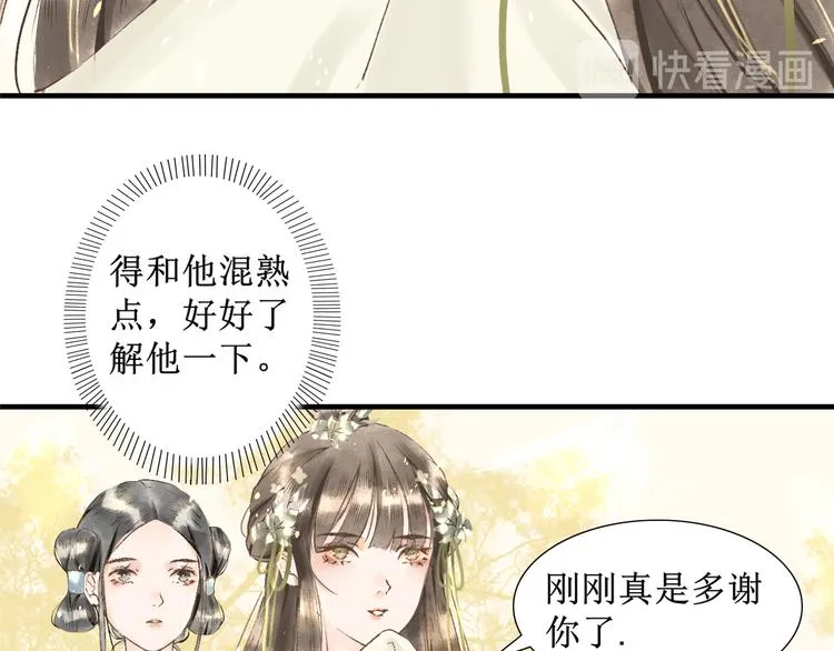 第4话 李乐婉 第18页