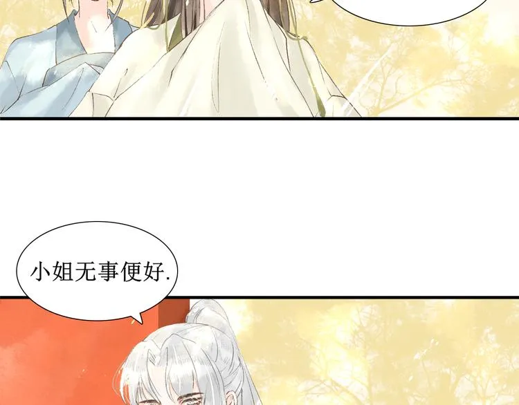 第4话 李乐婉 第19页