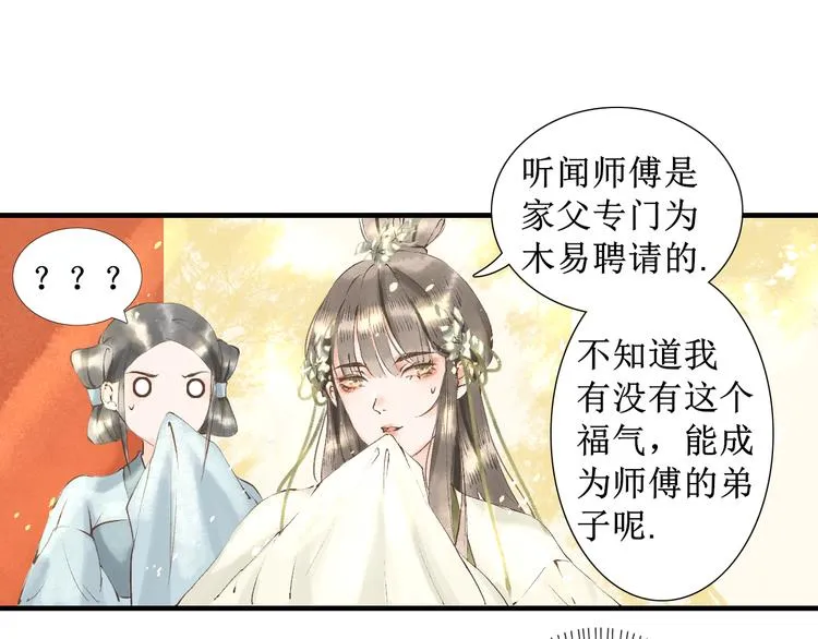 第4话 李乐婉 第21页