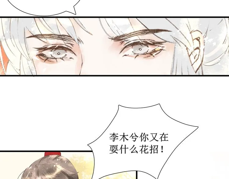 第4话 李乐婉 第23页