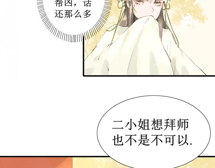 第4话 李乐婉 第25页