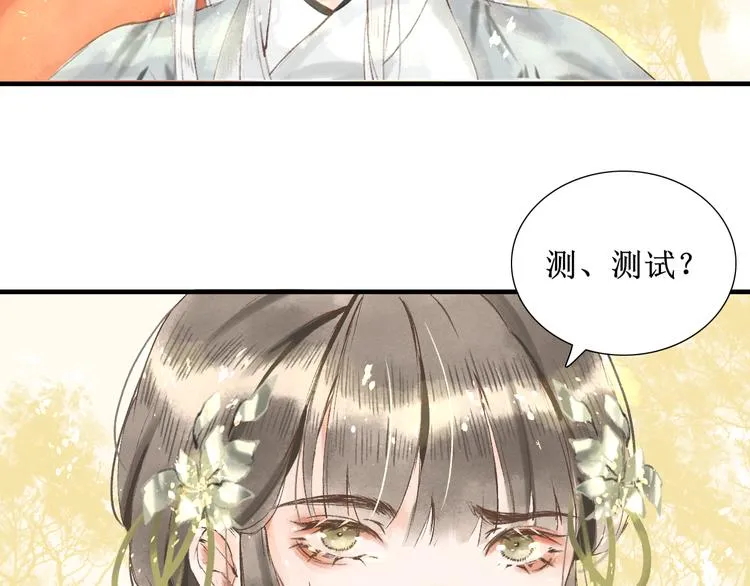 第4话 李乐婉 第29页