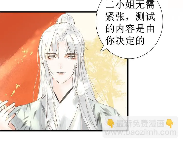 第4话 李乐婉 第31页