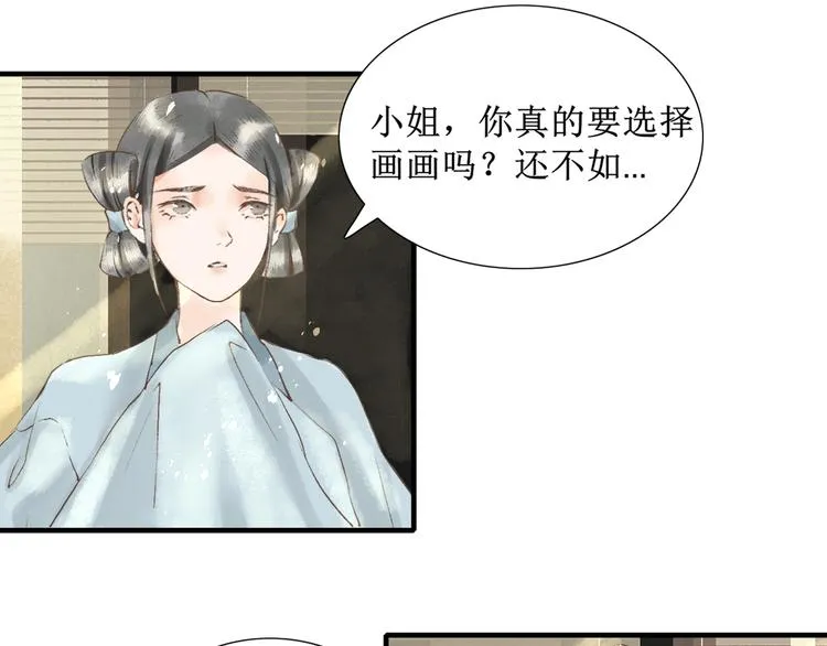第4话 李乐婉 第48页