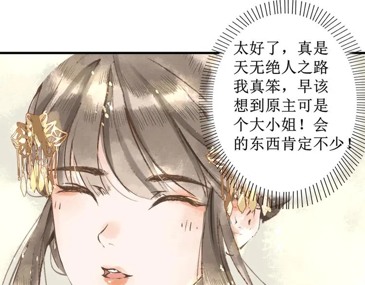 第4话 李乐婉 第51页
