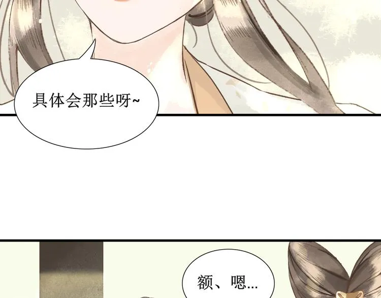 第4话 李乐婉 第52页