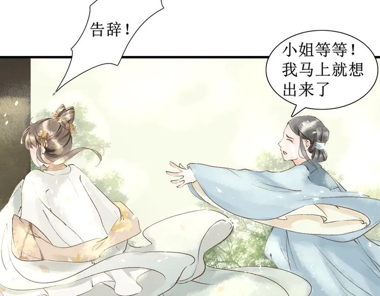 第4话 李乐婉 第55页