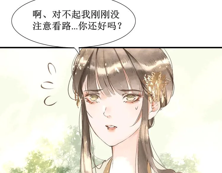 第4话 李乐婉 第66页