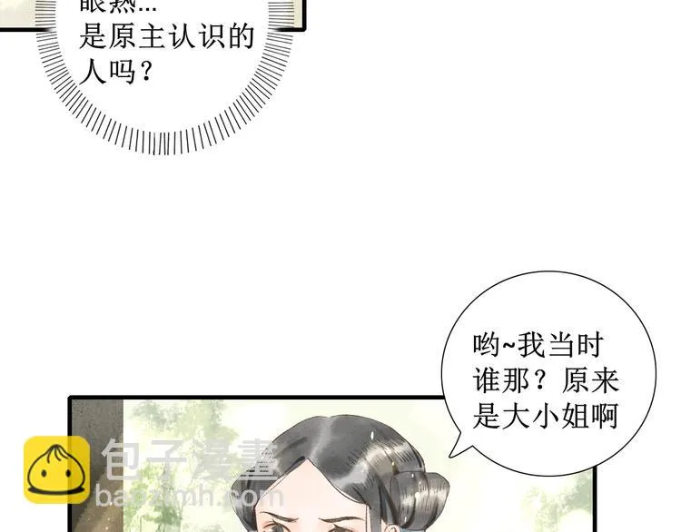 第4话 李乐婉 第71页