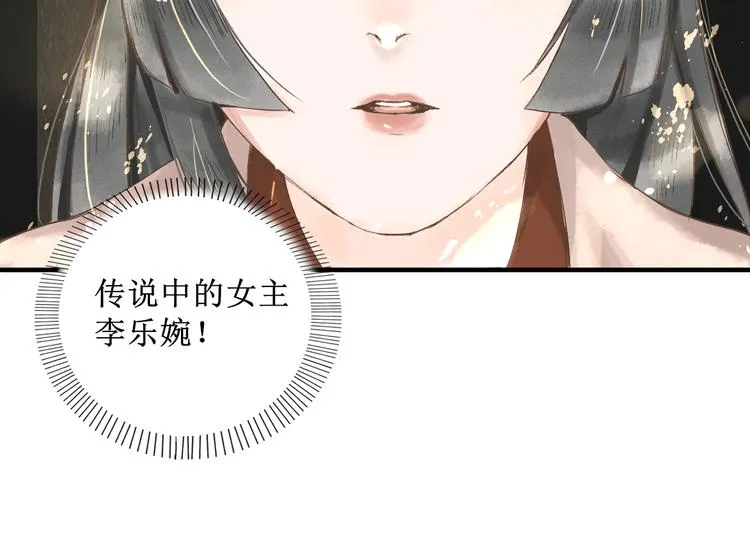 第4话 李乐婉 第76页